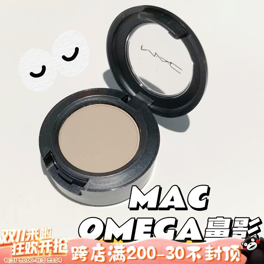 MAC魅可 Omega 单色眼影/鼻影山根救星！修容阴影打底哑光大地色