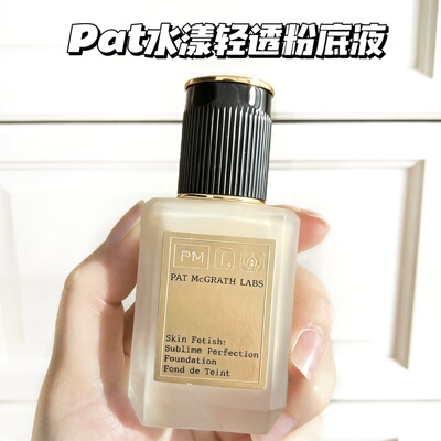 Pat McGrath Labs水漾轻透粉底液L2/L5 轻薄水润持久持妆