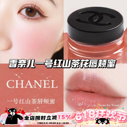 Chanel/香奈儿一号山茶花唇颊蜜滋润两用口红腮红 02/03/05