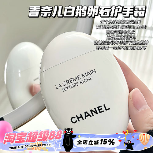 Chanel/香奈儿白鹅卵石护手霜滋润版补水滋养保湿滋润50ml