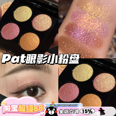 Pat McGrath四色眼影盘银河盘 小粉盘/星际盘 /维纳斯/伊甸园