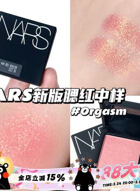 Nars纳斯新版腮红中样2.5g#ORGASM 愉悦红粉 高潮/Behave 克制