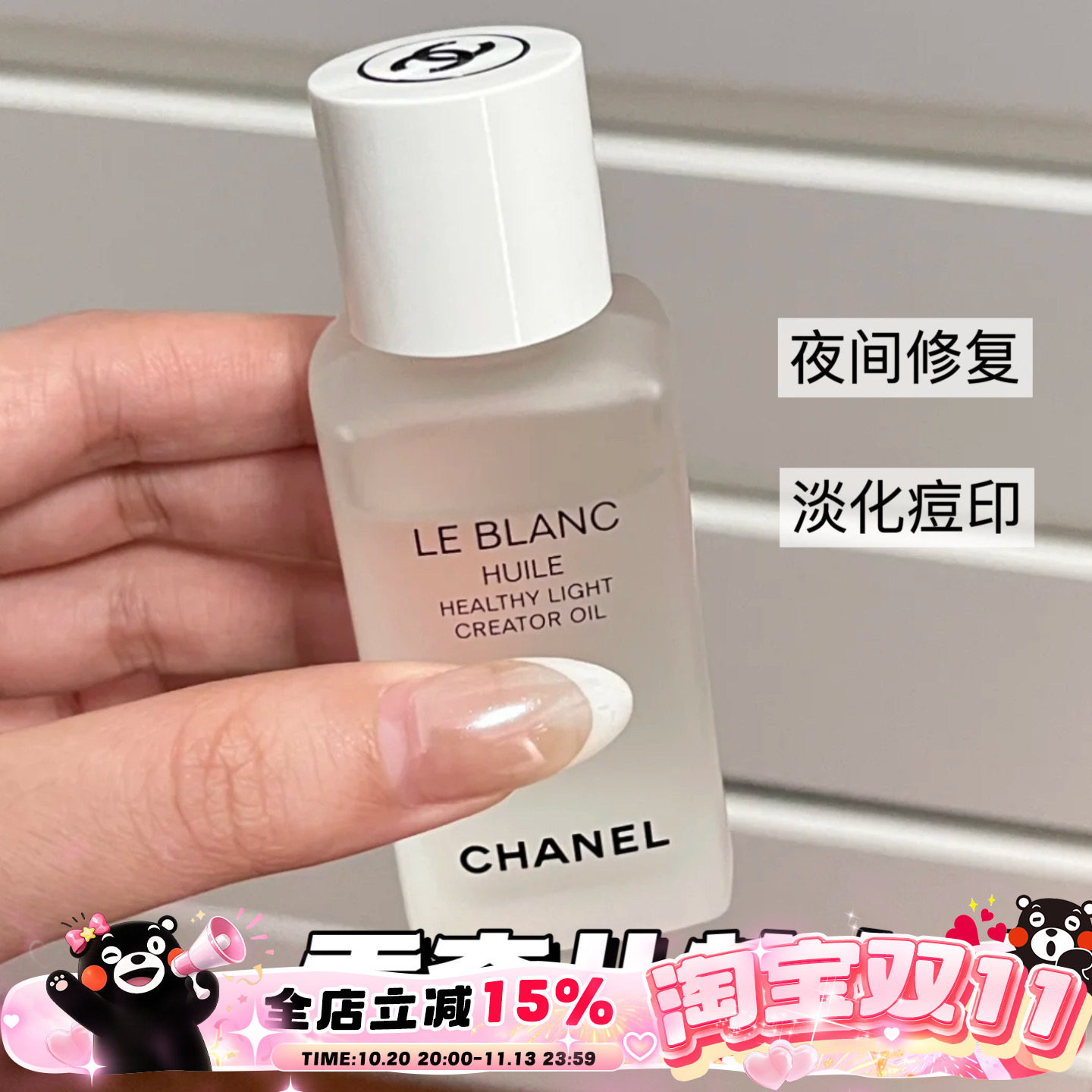 Chanel香奈儿光采夜间修复精华提亮肤色清爽滋润修复美白油26新版
