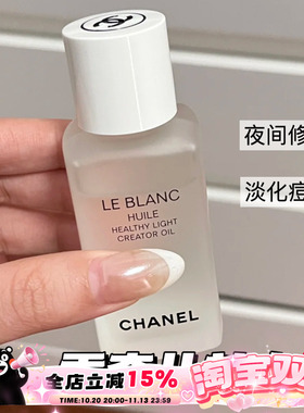 保湿滋润淡斑紧致美白精华油