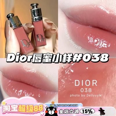 Dior迪奥魅惑丰唇蜜唇釉2ml中小样038杏茶奶冻/018唇油滋润嘟嘟唇