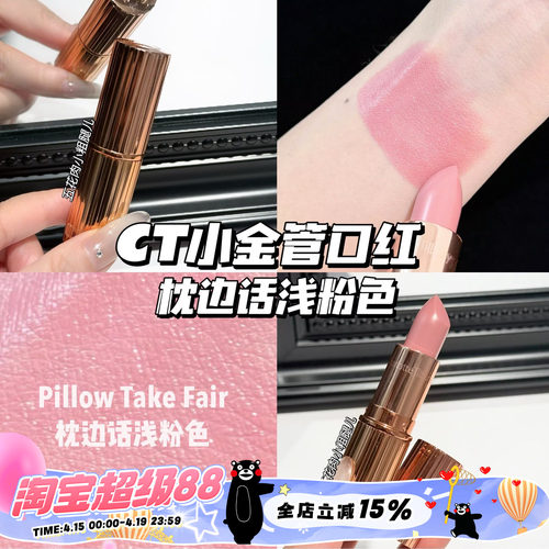 CharlotteTilbury CT小金管口红Pillow Talk Fair枕边话浅粉色