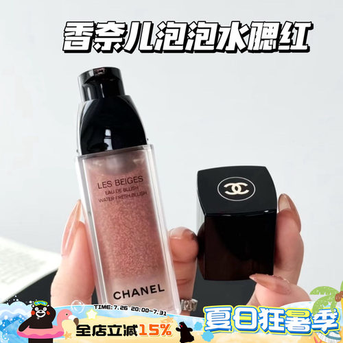 Chanel/香奈儿泡泡水腮红Light Pink 浅粉色 轻盈透亮显色日常