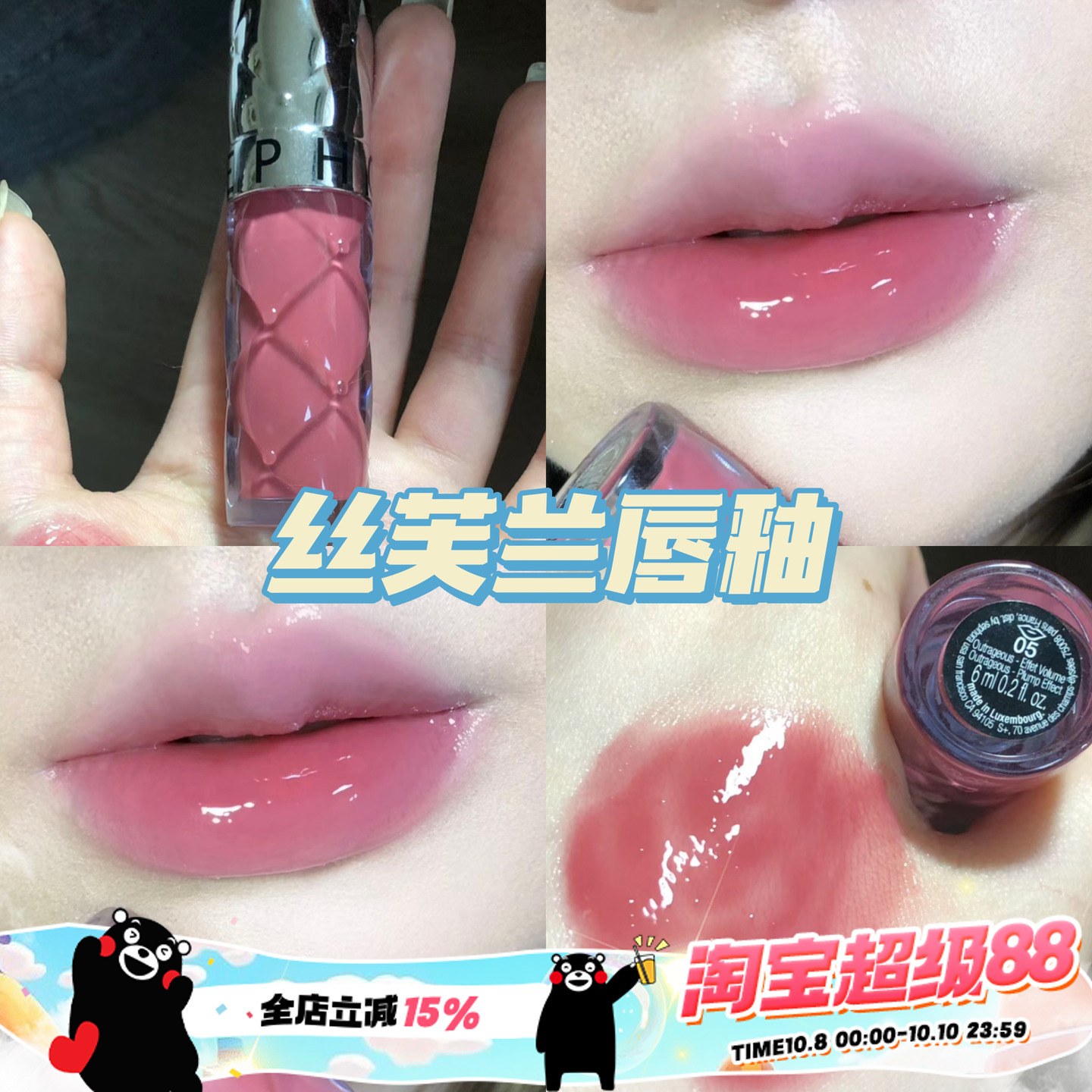 丝芙兰丰盈蜜润镜面唇釉05
