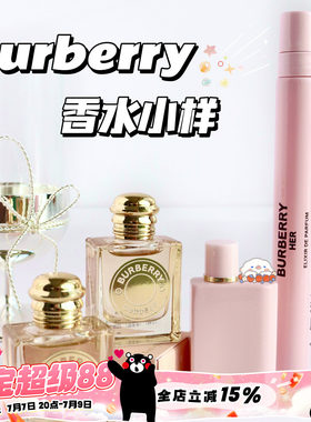 Burberry博柏利巴宝莉香水小样合集 女神香水 花与她馥郁5ml/10ml