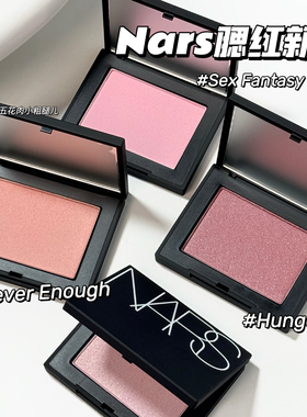 NARS纳斯25新色腮红Sex Fantasy/Never Enough/Hunger 提亮气色