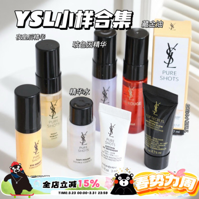 YSL圣罗兰小样套装小样夜皇后精华皮革气垫20浮雕口红1971