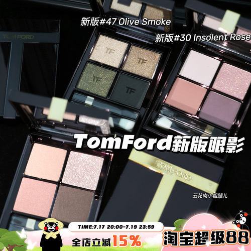 TOMFORD/TF汤姆福特25新版四色眼影 20/30/31/45/47/27/35/36/46