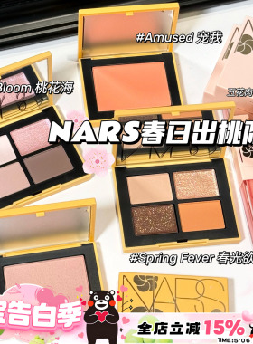NARS纳斯26新品春日出桃限定眼影 腮红 唇釉287 291 大白饼 气垫