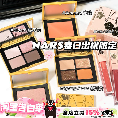 NARS纳斯26新品春日出桃限定眼影 腮红 唇釉287 291 大白饼 气垫