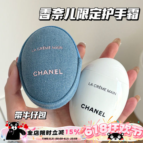 Chanel/香奈儿26春季丹宁限定白鹅卵石护手霜轻盈版50ml带牛仔包
