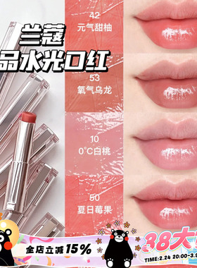 Lancome兰蔻2024夏季是我光泽晶透水光口红N46  N30  N42 N50 N35
