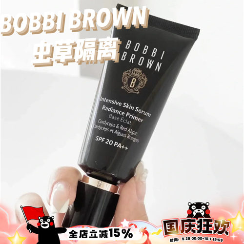 BOBBIBROWN/芭比波朗隔离5ml