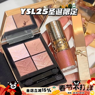 YSL圣罗兰2025新品圣诞限定金色眼影025 口红1936 丰唇蜜12