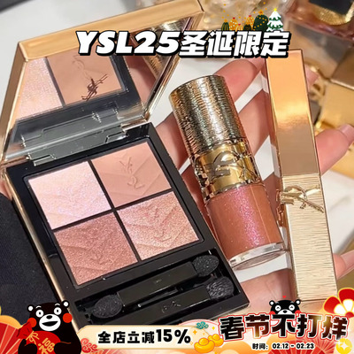 YSL圣罗兰2025新品圣诞限定金色眼影025 口红1936 丰唇蜜12