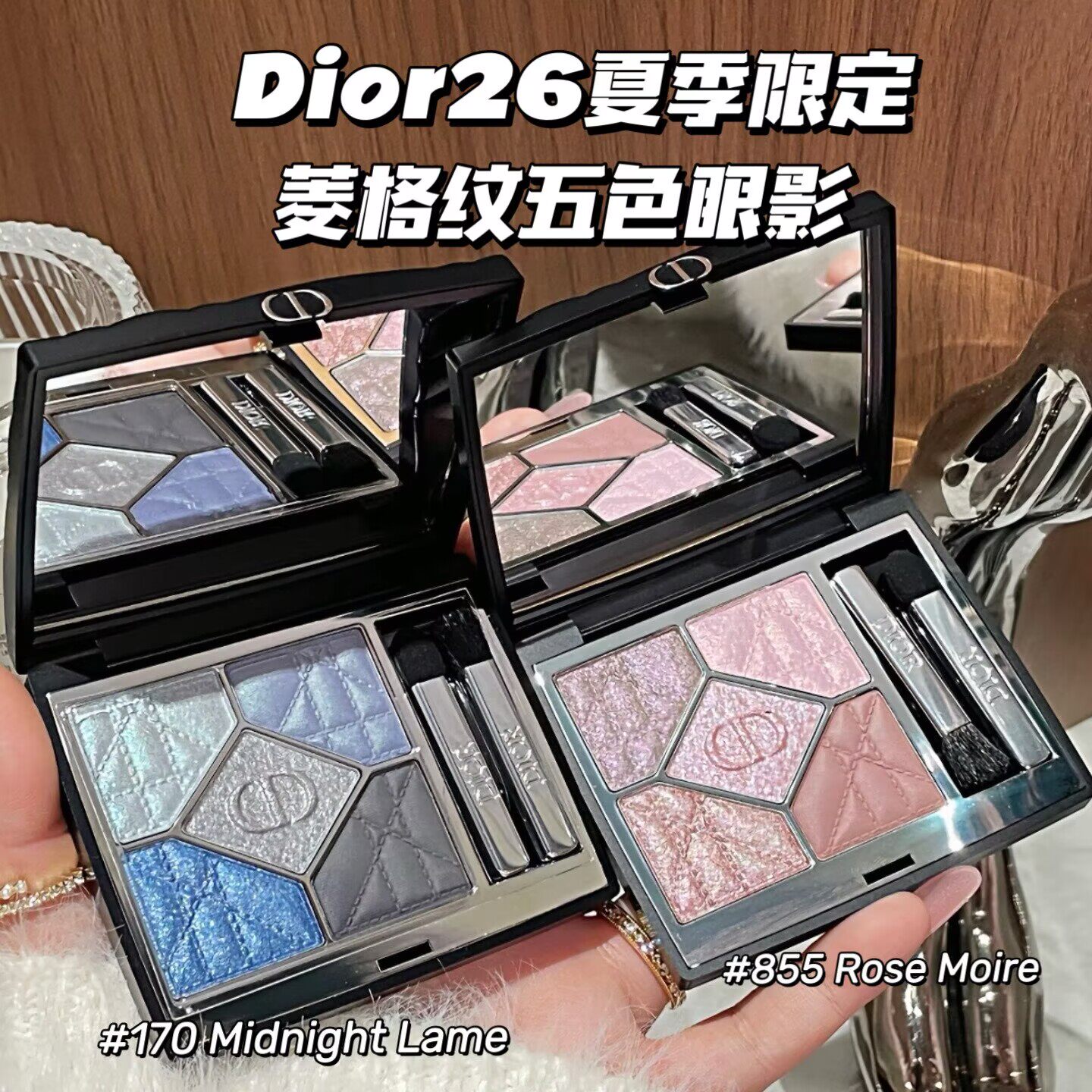 Dior/迪奥新品2026夏季限定菱格纹五色眼影盘855/170/563/964