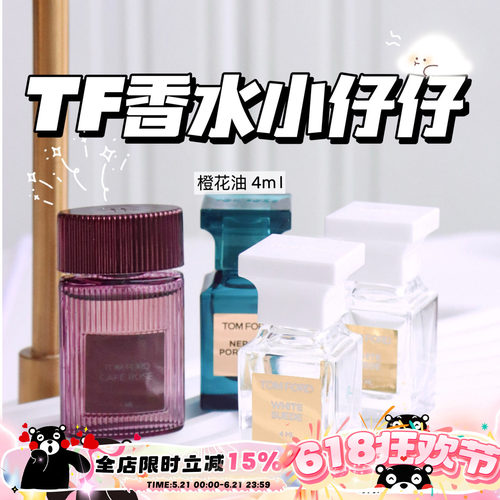 TomFord TF汤姆福特小仔仔香水 白麝香 咖啡玫瑰 光影皮革4ml
