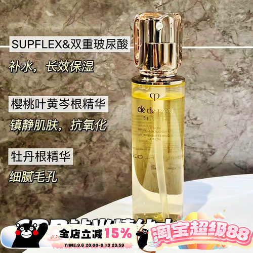 CPB肌肤之钥钻光精华水