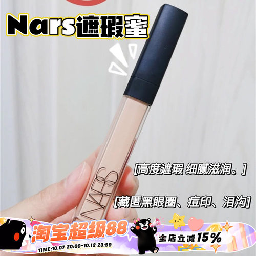 nars纳斯遮瑕蜜液痘印黑眼圈香草