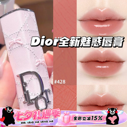 Dior/迪奥2026夏季新品蝴蝶结外壳魅惑镜光唇膏口红428 524 405