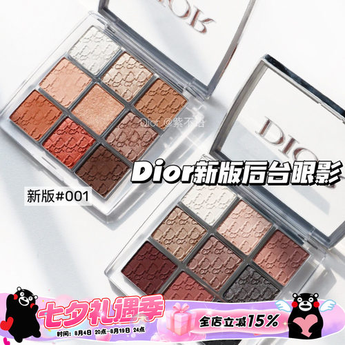 Dior/迪奥后台眼影002