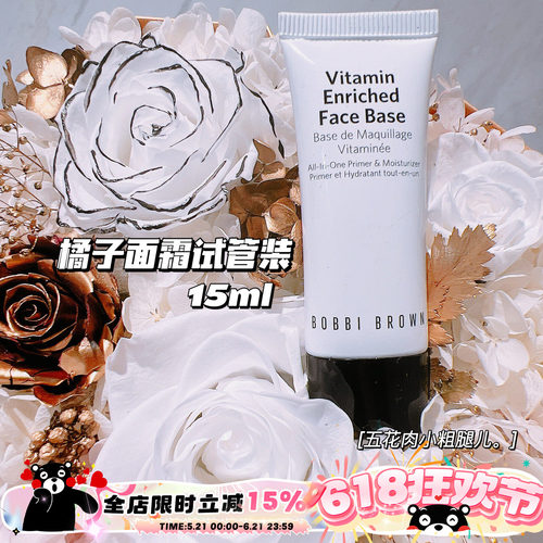 芭比波朗橘子面霜15ml
