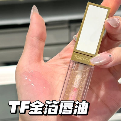 TomFord汤姆福特TF2024夏季限定白管金箔唇油唇釉