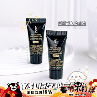 YSL圣罗兰新版恒久/粉盖恒久粉底液小样5ml 无暇持妆 LC1/LC2