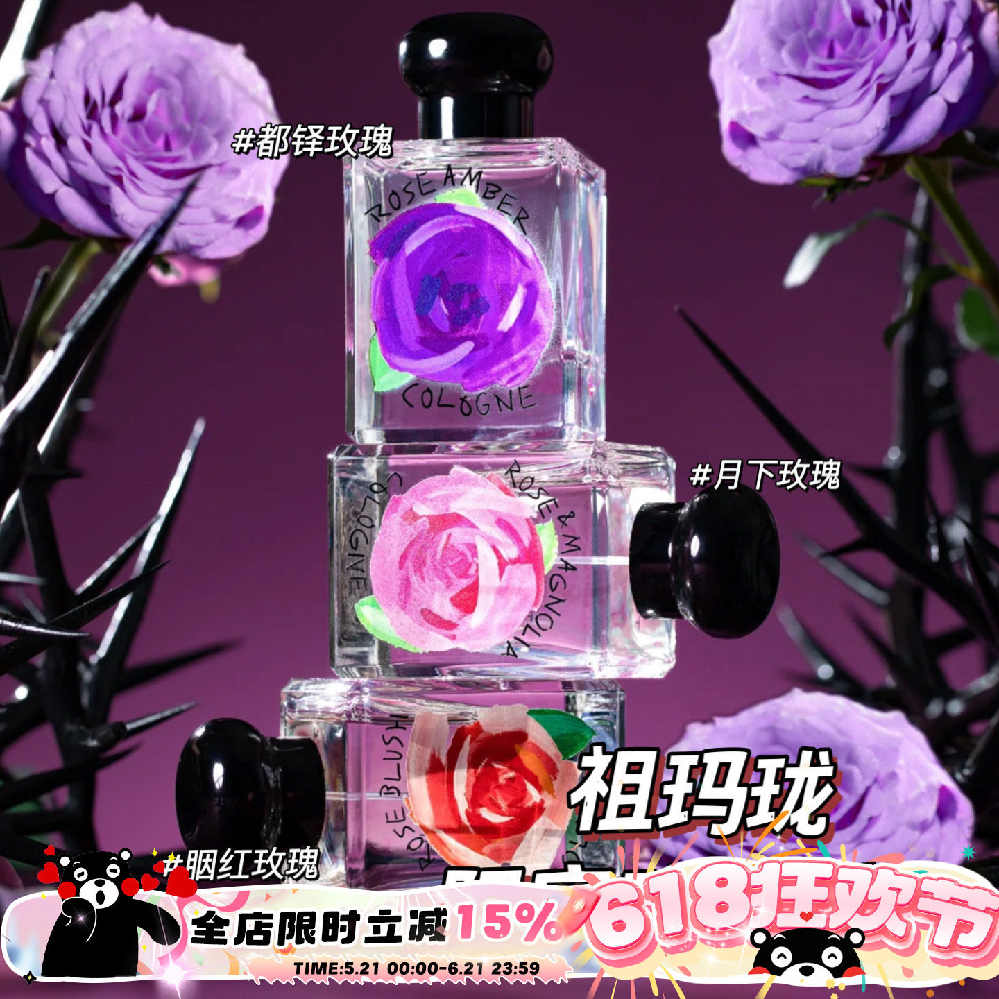 Jo Malone祖玛珑限定ROSE玫瑰系列香 月下玫瑰/都铎玫瑰/胭红50ml
