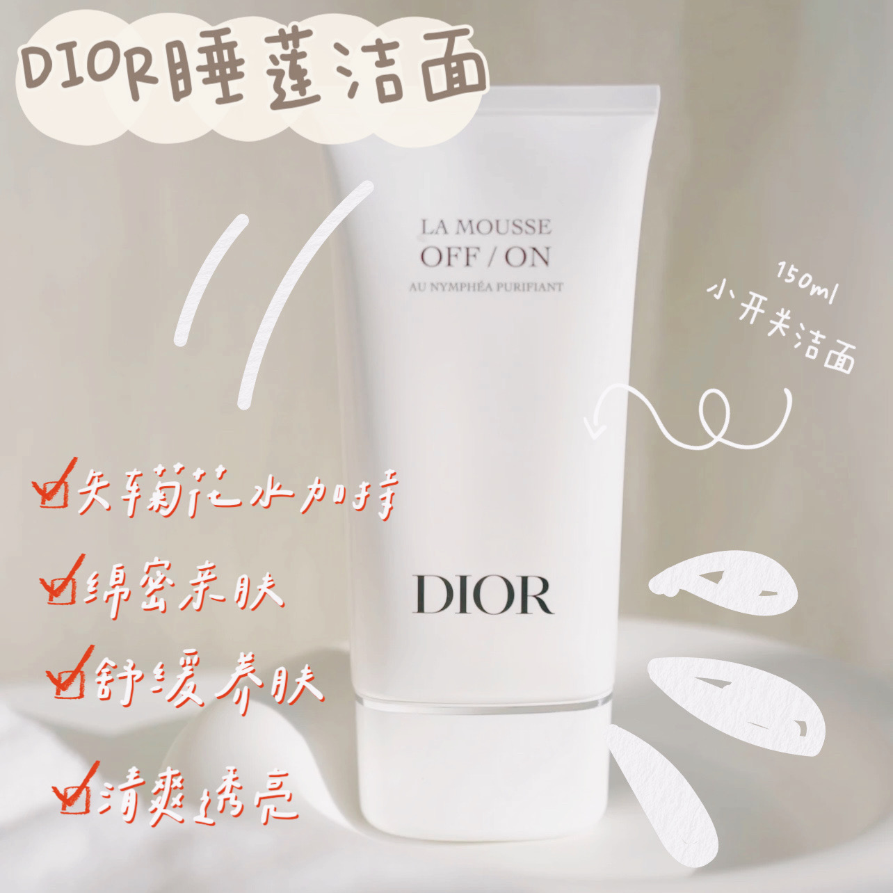 Dior/迪奥2022全新睡莲洁面深彻洁净舒缓保湿绵密亲肤洗面奶150ml