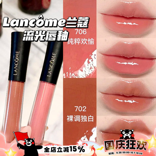 Lancome兰蔻2026新品水光鎏光镜面唇釉702/706/707/708
