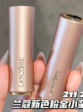 Lancome兰蔻26新色粉金小蛮腰口红唇膏211浅草莓裸粉 212裸橘米色