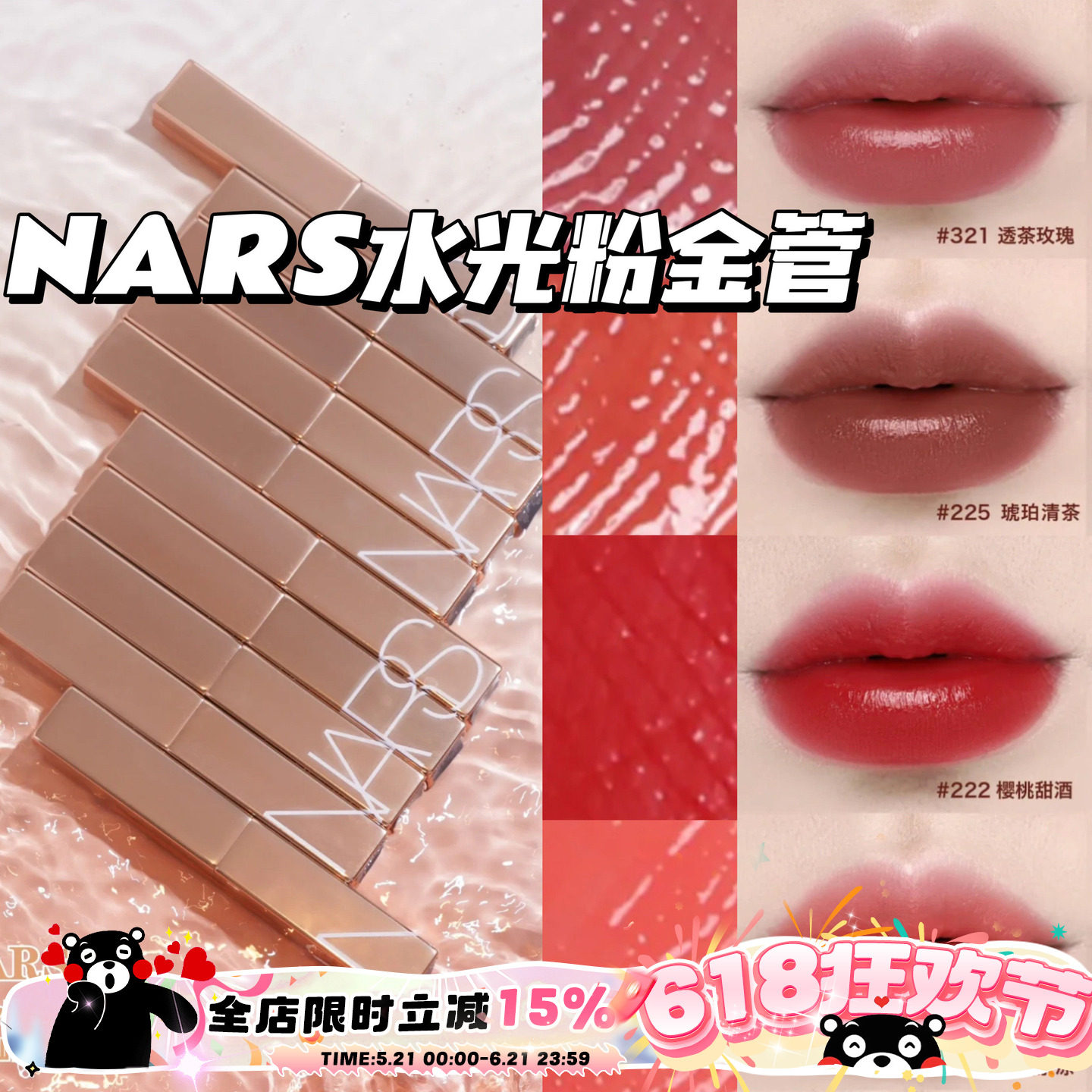 NARS纳斯粉金水光细金管唇膏口红滋润888 321 223 225 277阿拉贡