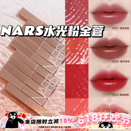 NARS纳斯新品水光细金管口红