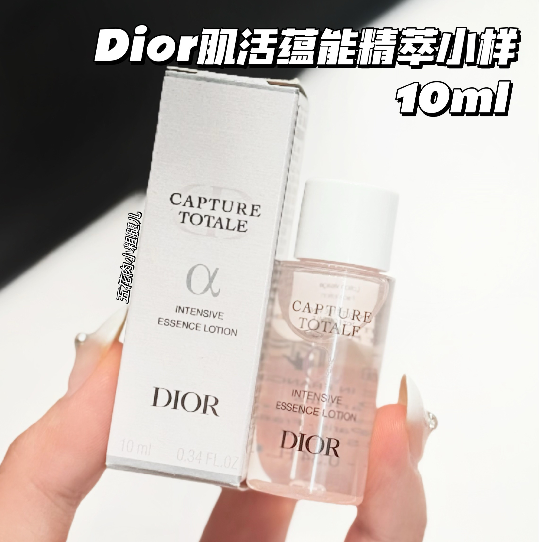 Dior迪奥肌活蕴能强韧精粹液小样精华10ml 紧致修护精华水