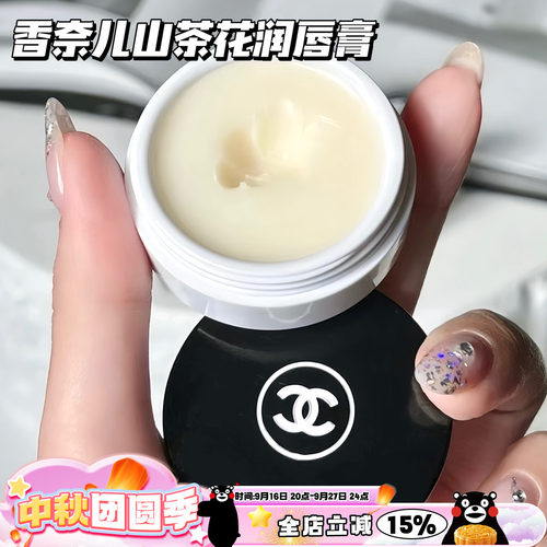 Chanel/香奈儿山茶花唇霜唇膜保湿滋养润唇膏修复滋养 10g