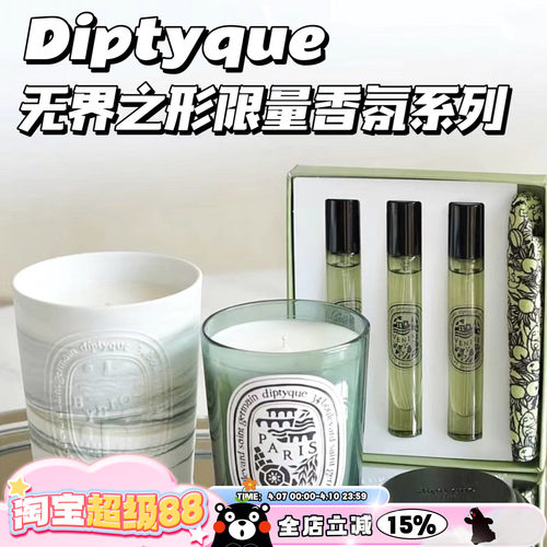Diptyque无界之行香薰发喷淡香水