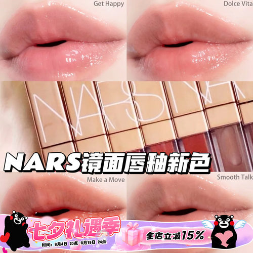 Nars 纳斯25新色粉金管镜面唇釉Dolce Vita888/278/286/277阿拉贡