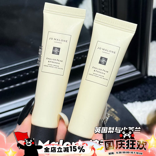 Jo Malone London/祖玛珑护手霜英国梨与小苍兰小样10ml 滋润保湿
