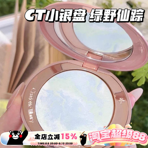 CharlotteTilbury CT2026新品绿野仙踪限定小银盘 提亮定妆蜜粉饼
