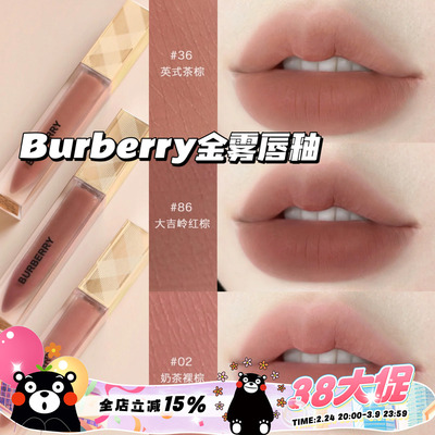 Burberry博柏利巴宝莉25新品金雾唇釉茶棕系列02 36 86 哑光显白
