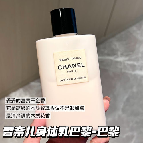 Chanel/香奈儿身体润肤乳巴黎 嘉伯丽尔 清新花香保湿持久留香
