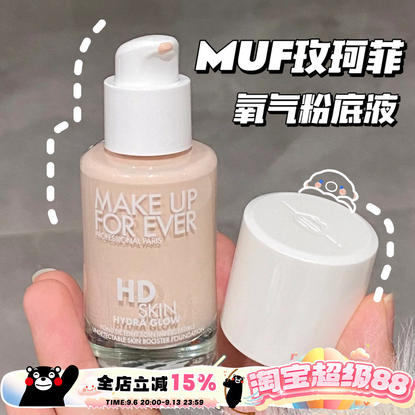 Makeupforever玫珂菲HD氧气粉底液高清无痕持妆光泽服帖自然1Y00