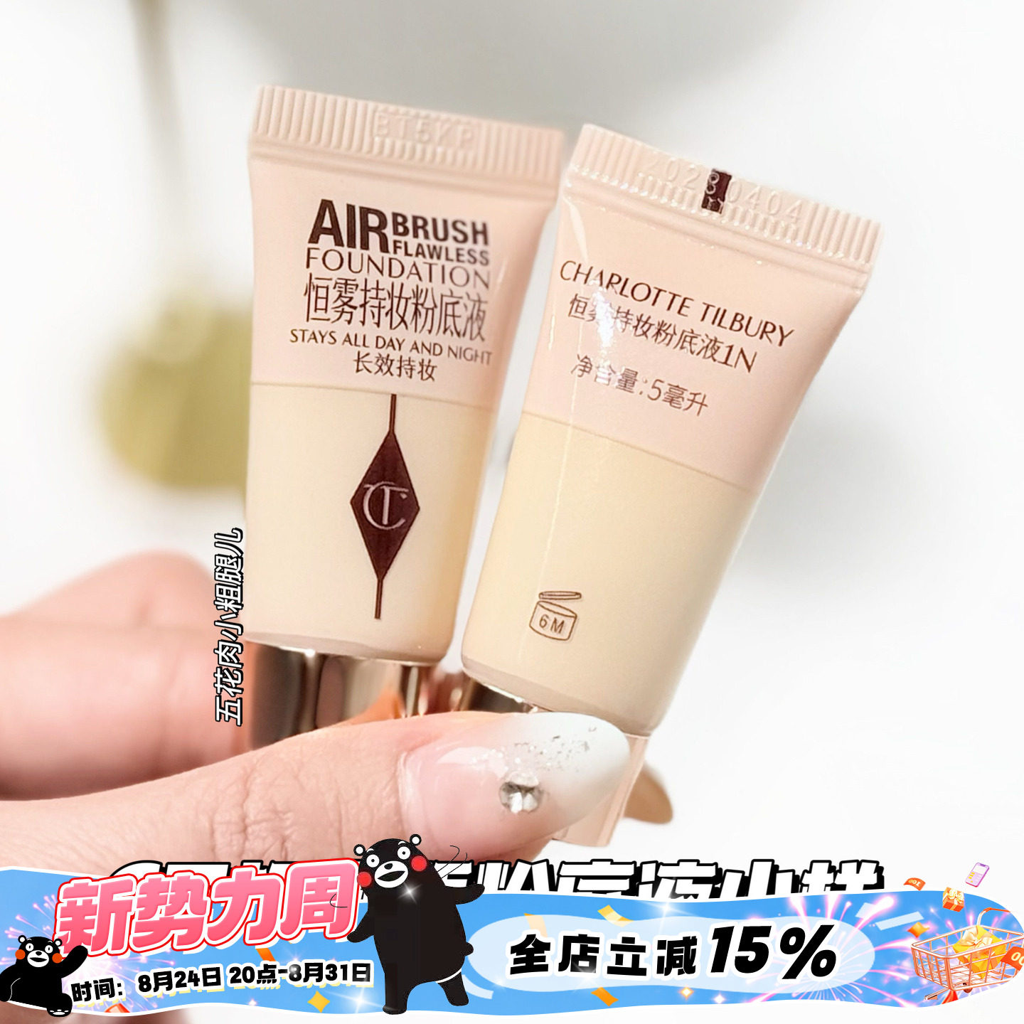CharlotteTilbury CT全新超磨粉底液小样1N2N试用装5/10ml持妆图片