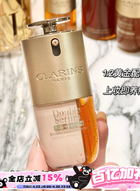 Clarins娇韵诗双萃精华粉底液L1C L2C L2W干皮滋润养肤透亮保湿
