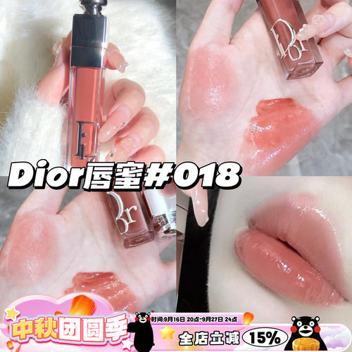 Dior迪奥新版魅惑浮雕丰唇蜜唇釉018/009/038/012唇油滋润嘟嘟唇